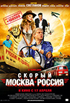 Fast Speed Train Moscow - Russia, Igor Voloshin