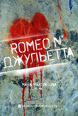 Romeo n' Džuljeta - Maris Martinsons