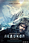 Icebreaker, Nikolay Khomeriki