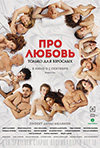 About Love. Adults only, Rezo Gigineishvili, Anna Melikyan, Pavel Ruminov